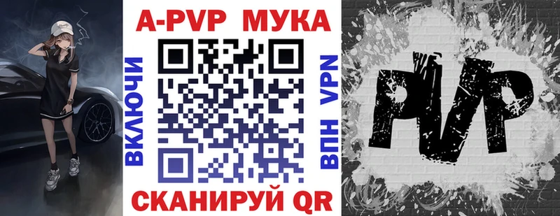 Альфа ПВП мука  Саратов 